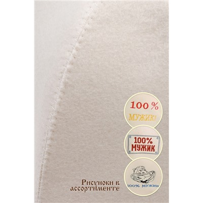 Шапка банная №GL1052 100% мужик