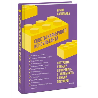 Эксмо Ирина Васильева "Советы карьерного консультанта. Построить карьеру и сохранить стабильность в любой ситуации"