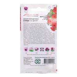 Семена Петуния "Аморе мио", ц/п,  красная, F1, 10 шт.