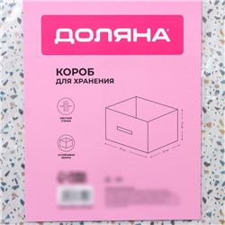 Короб для хранения Доляна «Мармелад», 37×27×27 см, белый