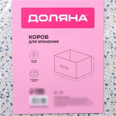 Короб для хранения Доляна «Мармелад», 37×27×27 см, белый