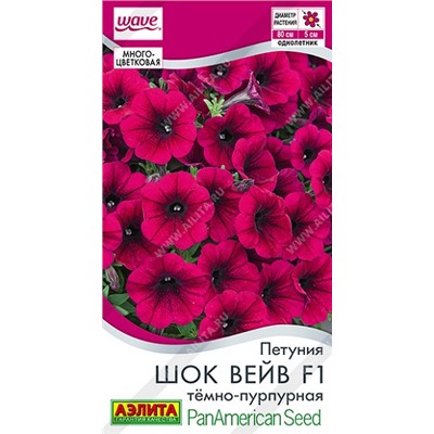 Петуния Шок Вейв Темно-пурпурная F1 (Код: 93158)