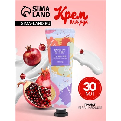 Крем для рук «Гранат» увлажняющий, 30 мл
