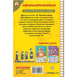 АСТ Виктория Топоногова "Догоните Иноходцева!"