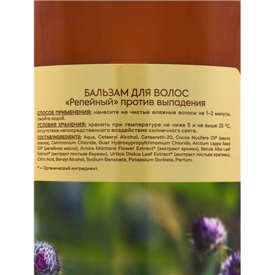 Бальзам против выпадения волос «Народная косметика № 1» репейный, 1000 мл