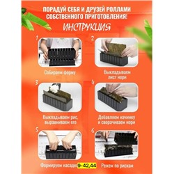 Набор для приготовления суши и роллов #23073801