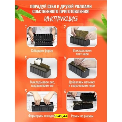 Набор для приготовления суши и роллов #23036396