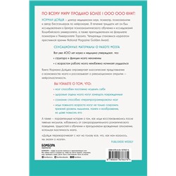 Эксмо Норман Дойдж "Пластичность мозга. Потрясающие факты о том, как мысли способны менять структуру и функции нашего мозга"