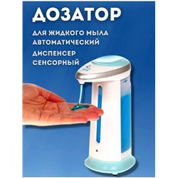 Дозатор для жидкого мыла 83372