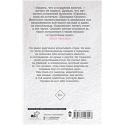 АСТ Алекс Д "Призраки Орсини"