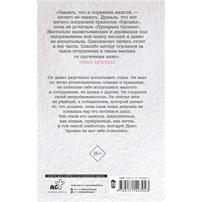 АСТ Алекс Д "Призраки Орсини"