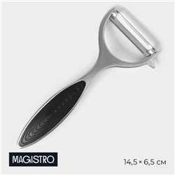 Овощечистка горизонтальная Magistro Veil, серая