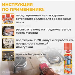 Очиститель для кухни пенный, 500 мл