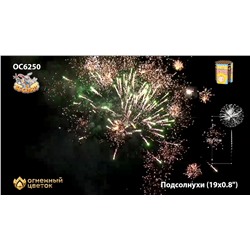 Фейерверк ОС6251 Подсолнухи (0,8" х 19)