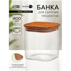 Банка для сыпучих BellaTenero «Эко. Квадрат». 800 мл, 10×10 см. с бамбуковой крышкой, стекло, прозрачная