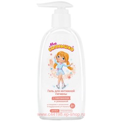 Мое солнышко Гель для интимной гигиены девочек 200 мл