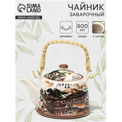 Чайник заварочный «Веера», 900 мл, металлический фильтр, керамика