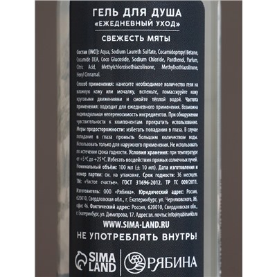 Гель для душа «Надёжному мужчине», набор 4×100 мл, Чистое счастье