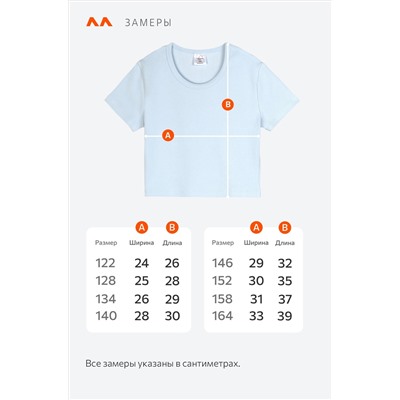 Укороченная футболка в рубчик для девочки Happyfox