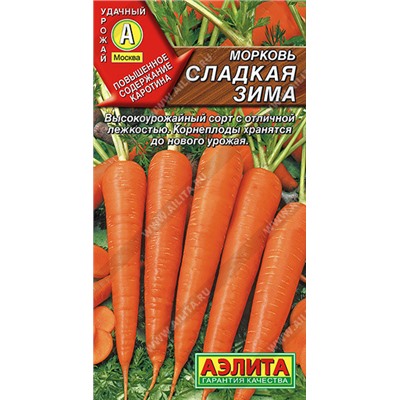 0651A Морковь Сладкая зима 2 г