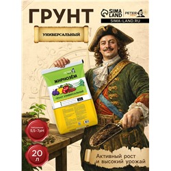 Грунт Универсальный PETER PEAT «Жирнозем», 20 л