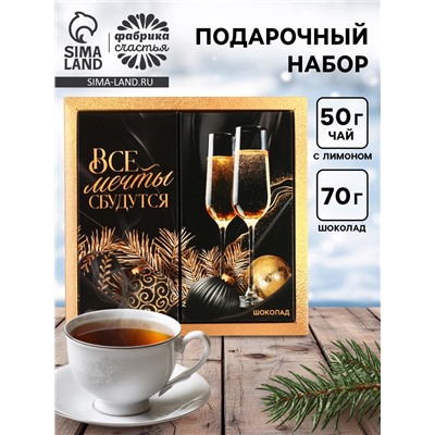 Подарочный набор новогодний «Все мечты сбудутся», чай 50 г, шоколад 70 г