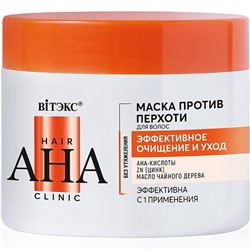 Hair AHA Clinic МАСКА ПРОТИВ ПЕРХОТИ д/волос ЭФФЕКТИВНОЕ ОЧИЩЕНИЕ и УХОД, 300 мл.оранж./14