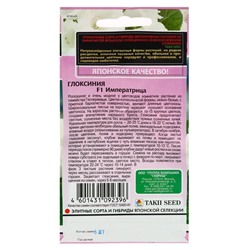 Семена цветов Глоксиния «Императрица», 4 шт., «Гавриш»