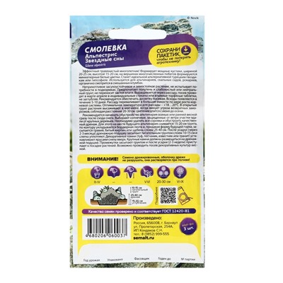 Семена цветов Смолевка Альпестрис "Звездные сны", ц/п, 3 шт.