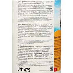 Хлорные таблетки для длительной дезинфекции Кемохлор Т-таб (20 г), 1 кг