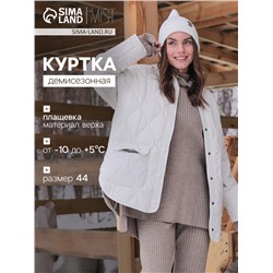Куртка стёганая женская демисезонная MIST Oversize, размер 44, молочная