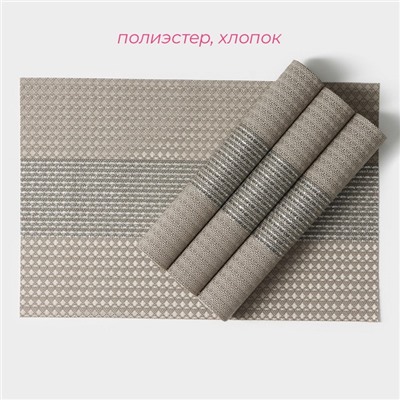 Салфетки сервировочные на стол Доляна «Сияние», 4 шт., 45×30 см, бежевые