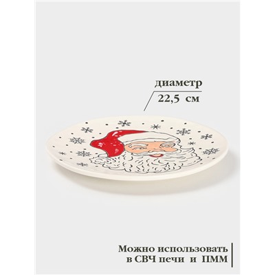 Тарелка новогодняя Доляна «Дед Мороз», d=22.5 см, керамика, белая