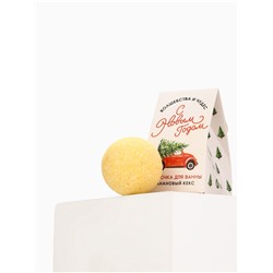Бомбочка для ванны «С Новым годом», 40 г, аромат бананового кекса, Чистое счастье