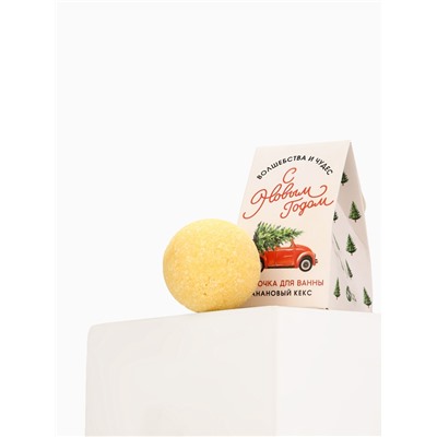 Бомбочка для ванны «С Новым годом», 40 г, аромат бананового кекса, Чистое счастье