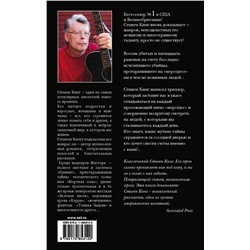 АСТ Стивен Кинг "Мистер Мерседес"