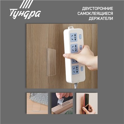 Двусторонние самоклеящиеся держатели ТУНДРА, 33.5×9.15 мм, прозрачные, 12 шт.