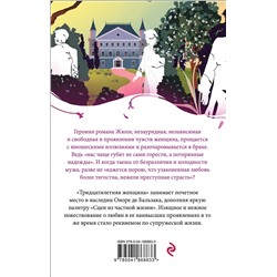 Эксмо Оноре де Бальзак "Тридцатилетняя женщина"