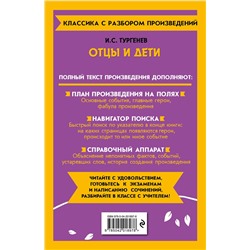 Эксмо И. С. Тургенев "Отцы и дети"