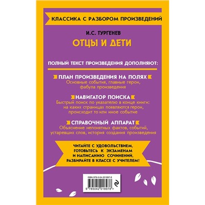 Эксмо И. С. Тургенев "Отцы и дети"