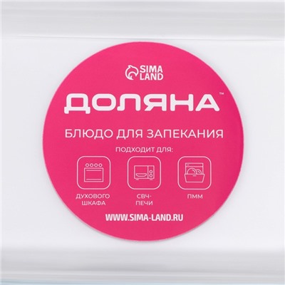 Форма для запекания и выпечки Доляна «Фуэго», 1 л, 25.7×14.5×4.7 см, жаропрочное стекло, прозрачная
