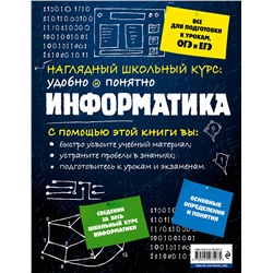 Эксмо Е. В. Тимофеева, Н. А. Авакян "Информатика"