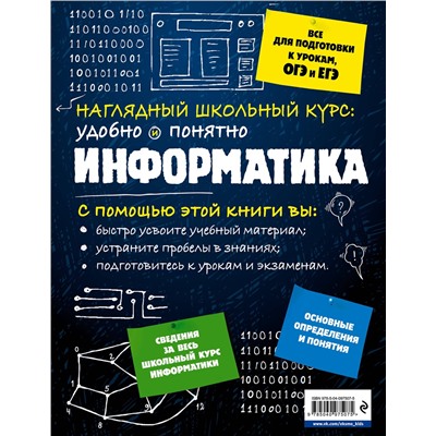 Эксмо Е. В. Тимофеева, Н. А. Авакян "Информатика"