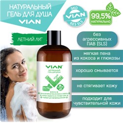 Натуральный гель для душа "ЛЕТНИЙ ЛУГ" VIAN, 300 г