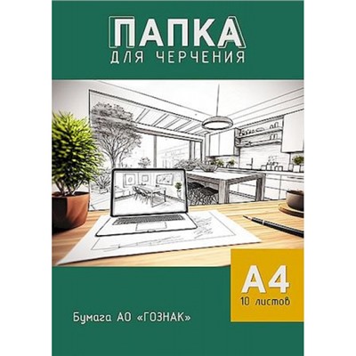 Папка для черчения А4 10л "Перспектива" С0009-21 АппликА