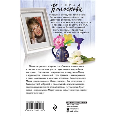 Эксмо Колочкова В. "Секреты женского счастья. Проза Веры Колочковой (комплект из 3-х книг: Обитель Синей Бороды, Ключи от ящика Пандоры, Чувство Магдалины)"