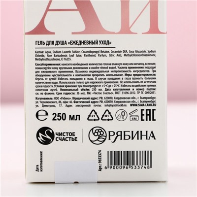 Гель для душа мондоро «Мечтай!», 250 мл, аромат спелой ягоды, Чистое счастье