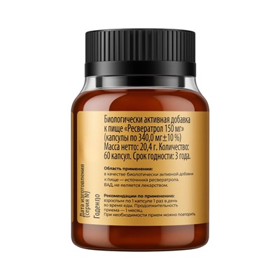 Ресвератрол TETRALAB, поддержка сердца и сосудов, антиоксидант, 150  мг, 60 капсул