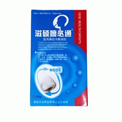 Спрей от насморка NOSE Zi Shuo Peng Bi Tong