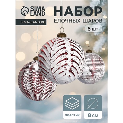 Набор ёлочных шаров «Вестон», 6 шт., d=8 см, веточки, бело-красный